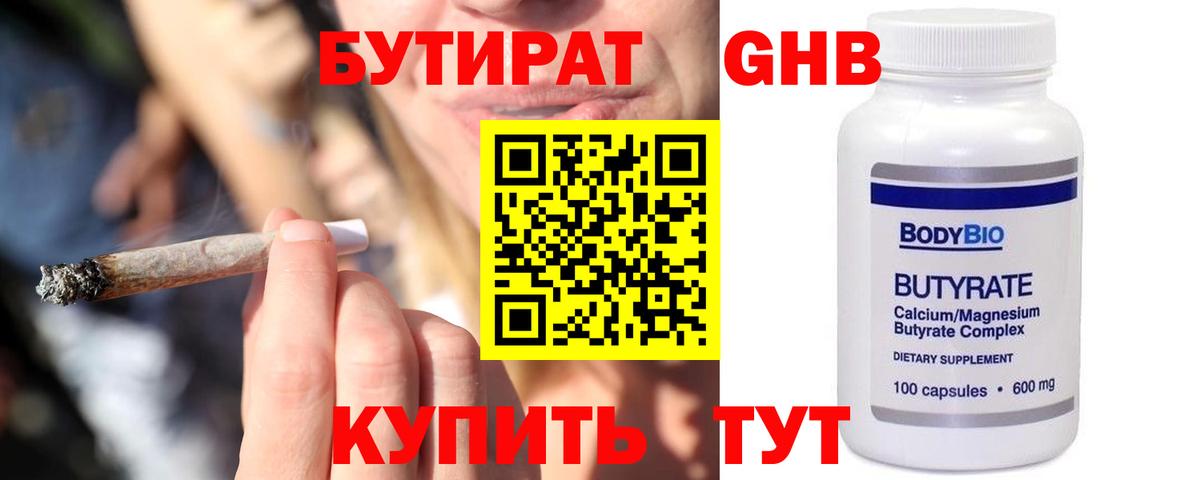 БУТИРАТ вода Старая Купавна
