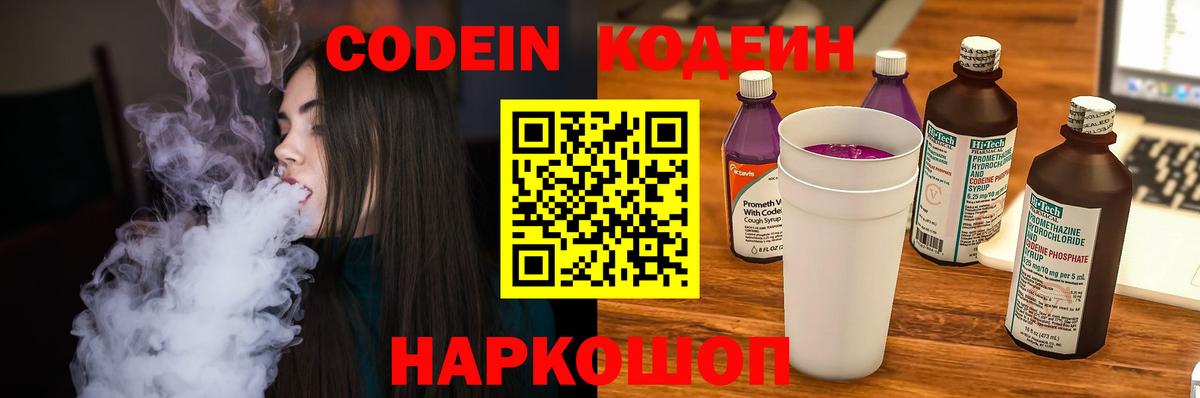 Старая Купавна  Codein Purple Drank  Вход с VPN 